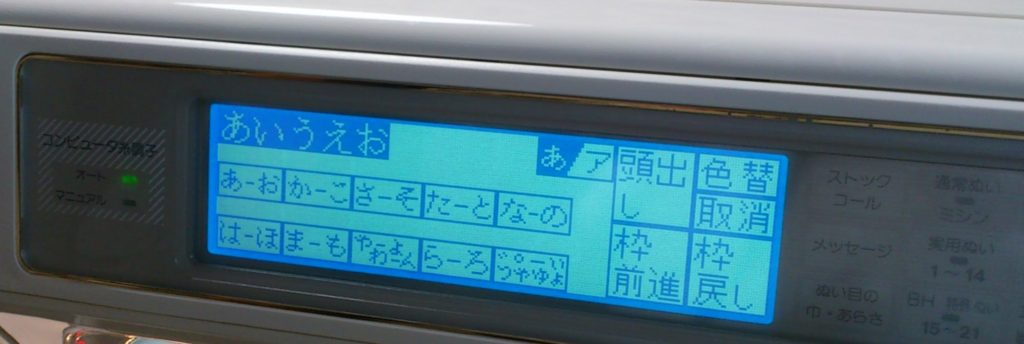 セシオ8210の液晶バックライト交換修理|ジャノメミシン|液晶が暗い
