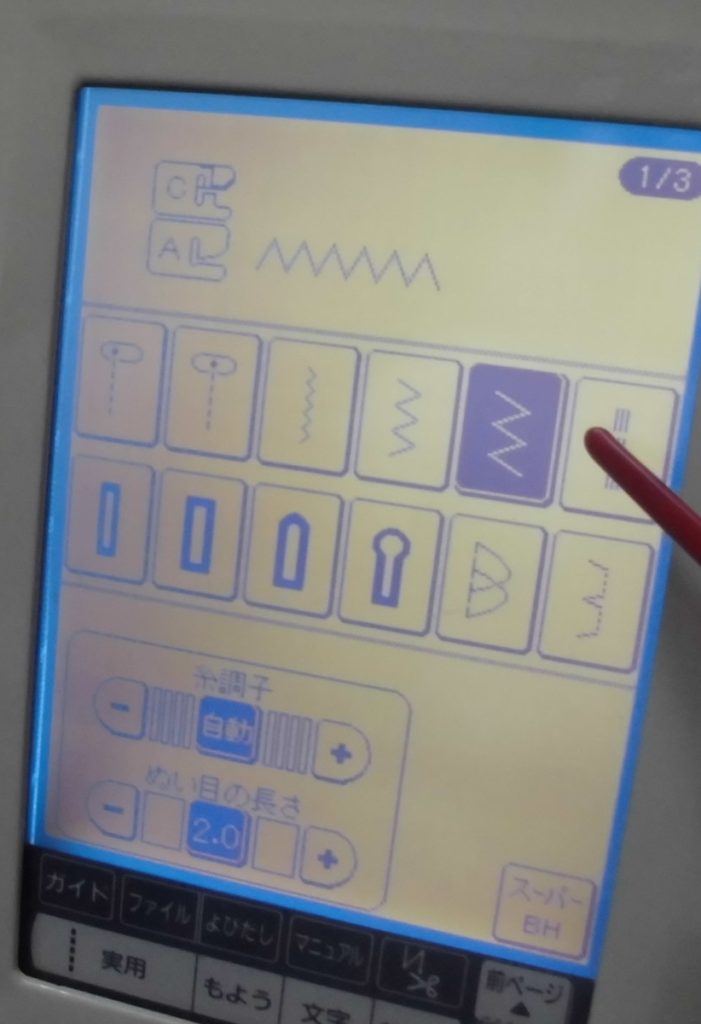 ミシンの液晶タッチパネルの反応がずれている（押せないところがある）