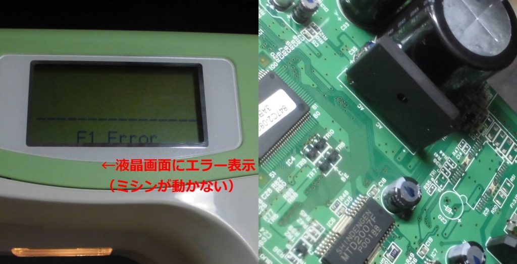 ミシンのエラー発生｜E1 error｜スタートボタンを押しても動かない